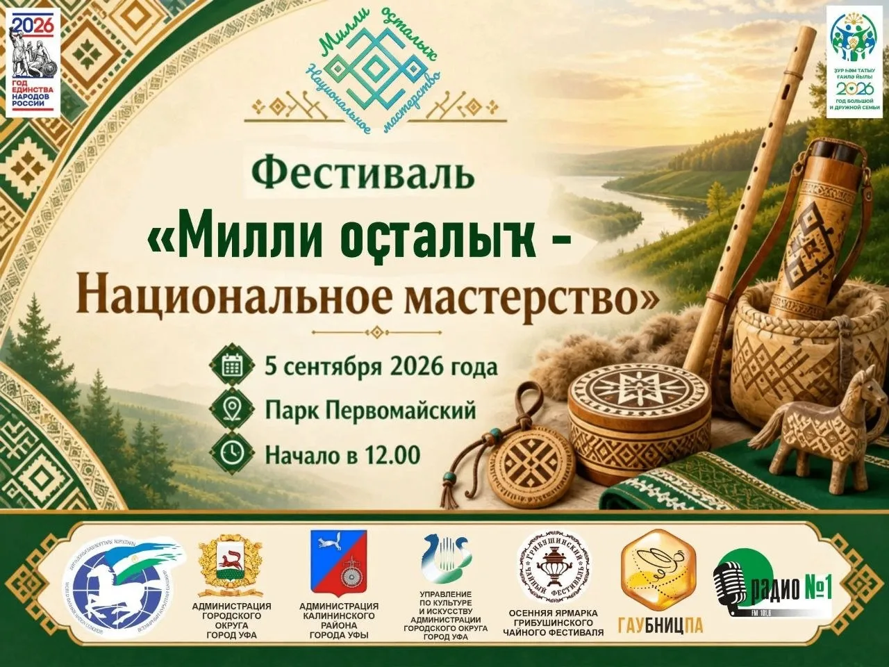 5 сентября парк «Первомайский» превратится в большую ремесленную мастерскую.