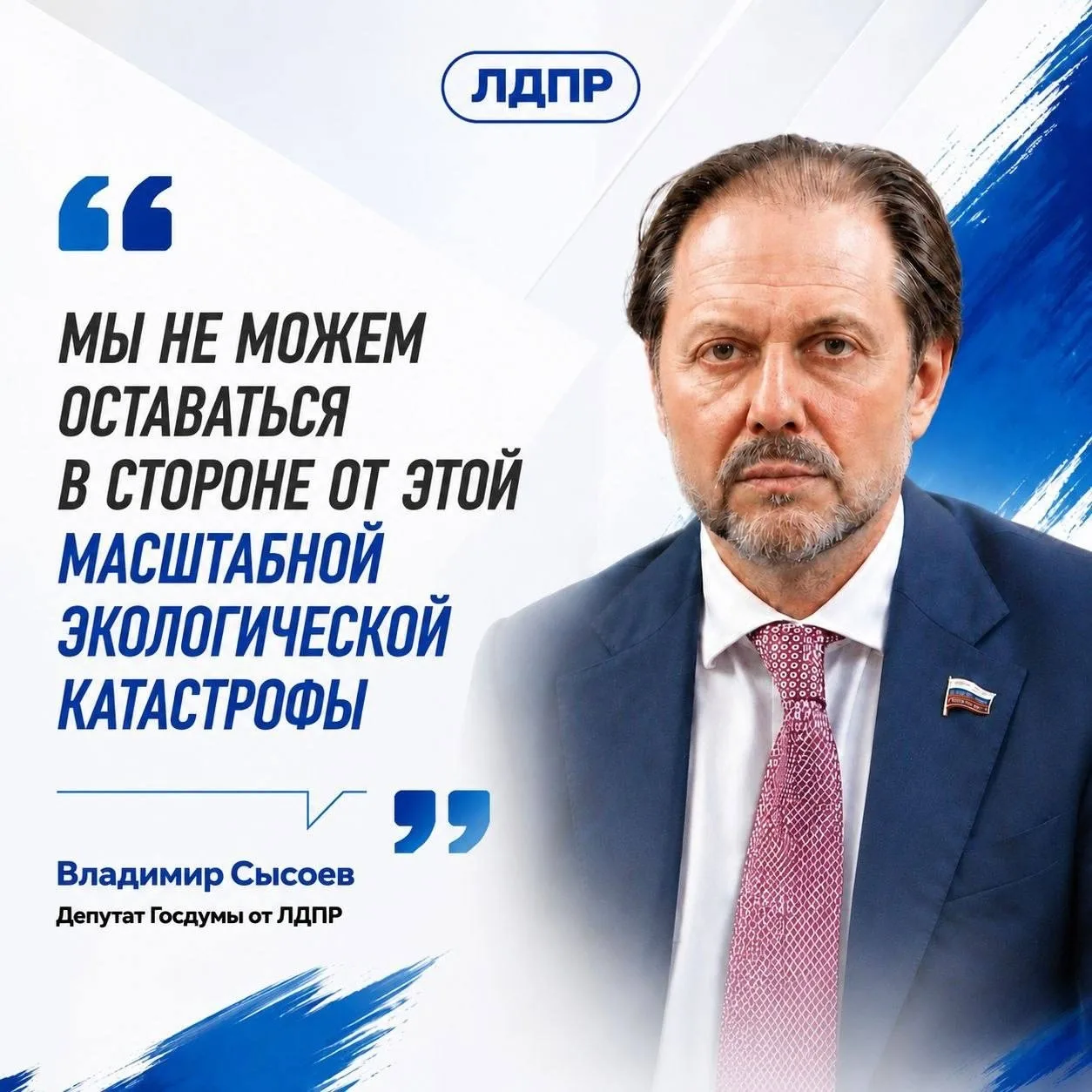 ЛДПР призвала проверить чиновников на причастность к экологической катастрофе на Урале