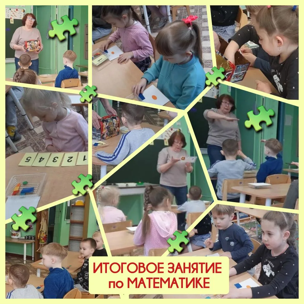 🤗В СРЕДНЕЙ ГРУППЕ «МОТЫЛЬКИ» прошло ИТОГОВОЕ ЗАНЯТИЕ по МАТЕМАТИКЕ, и оно было по-настоящему волшеб