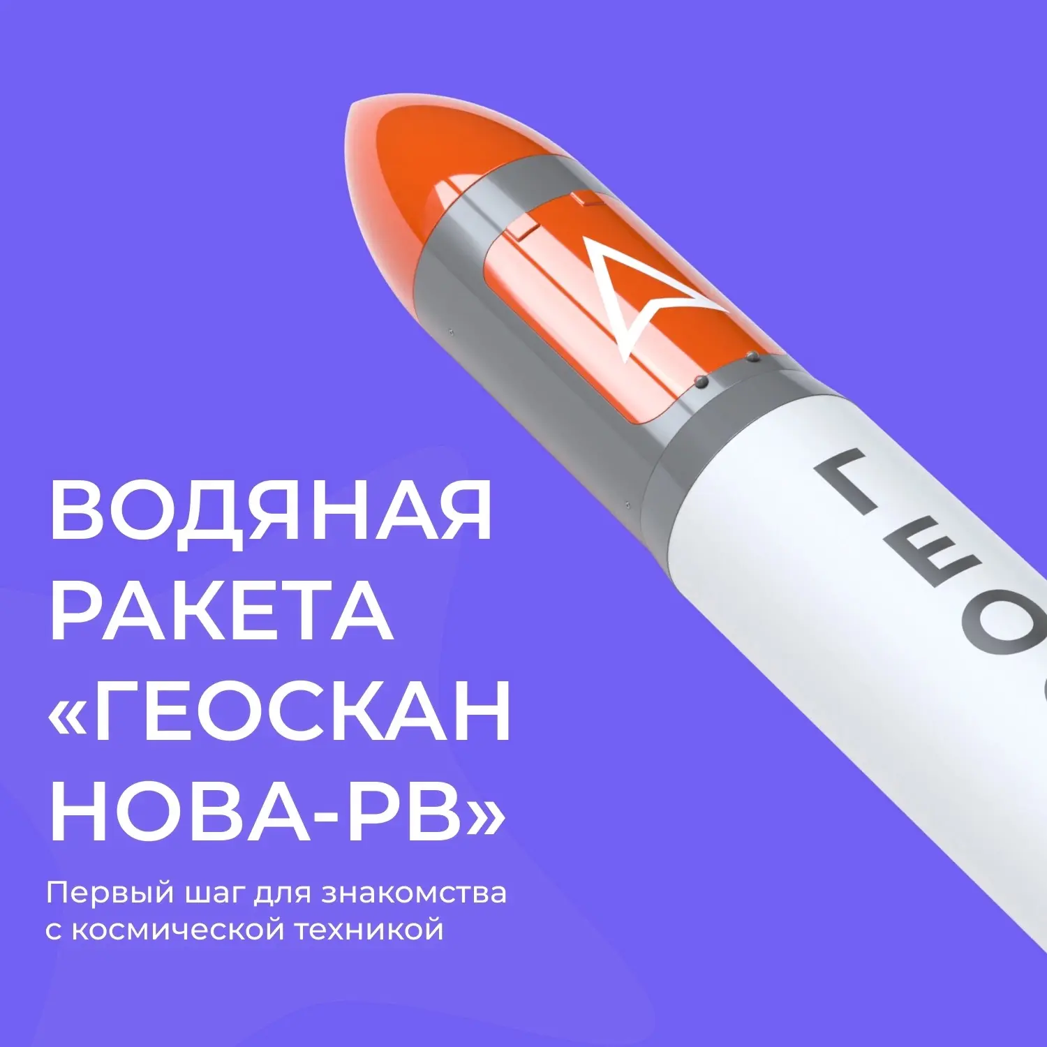 Космос — в каждый класс!