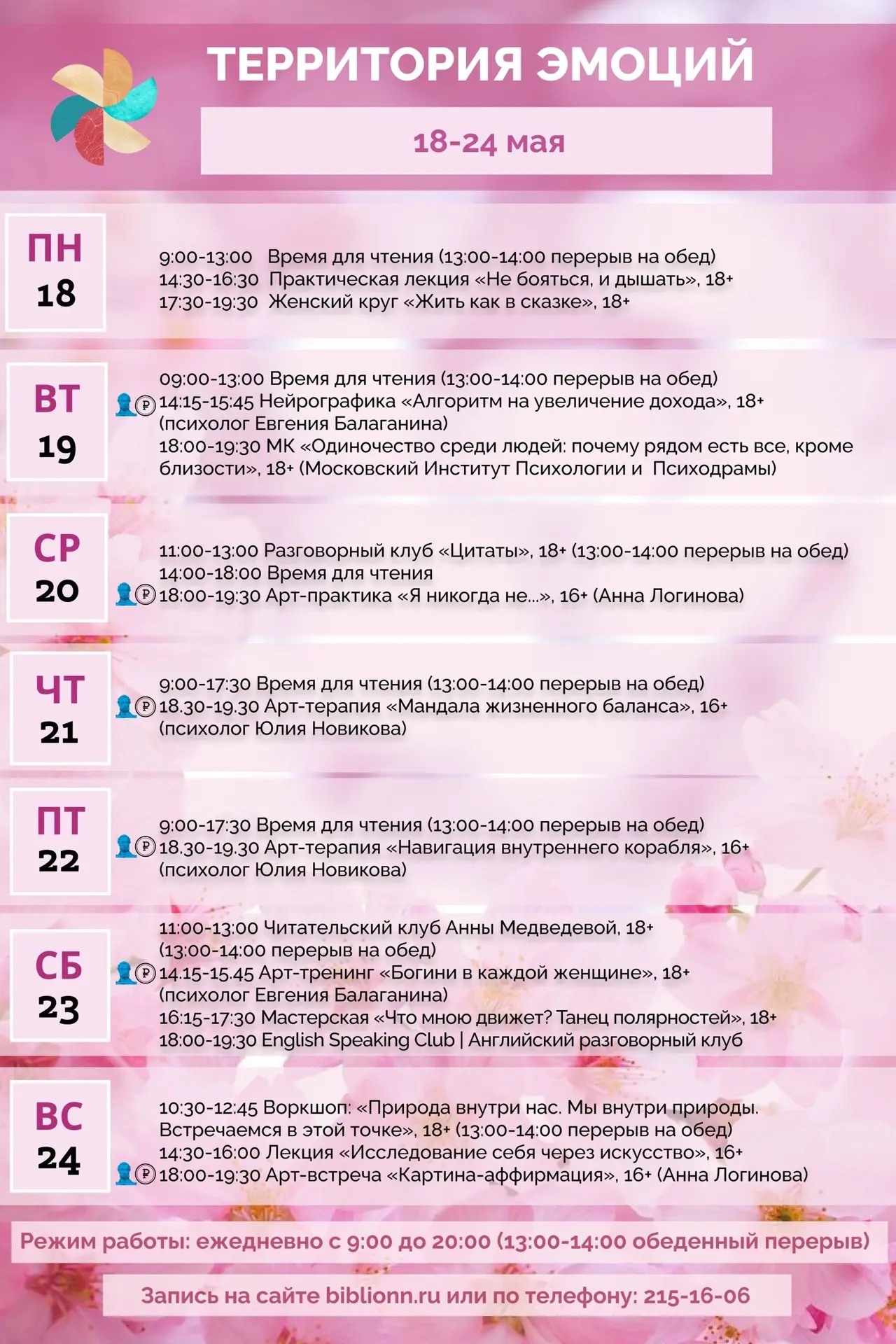 🌸 Новая неделя в «Территории эмоций» — время замедлиться, выдохнуть и выбрать что-то для себя  📍 ост