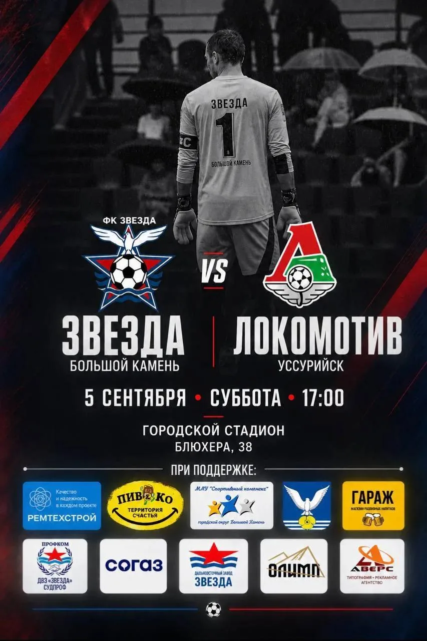 ⚽️Чемпионат Приморского края по футболу