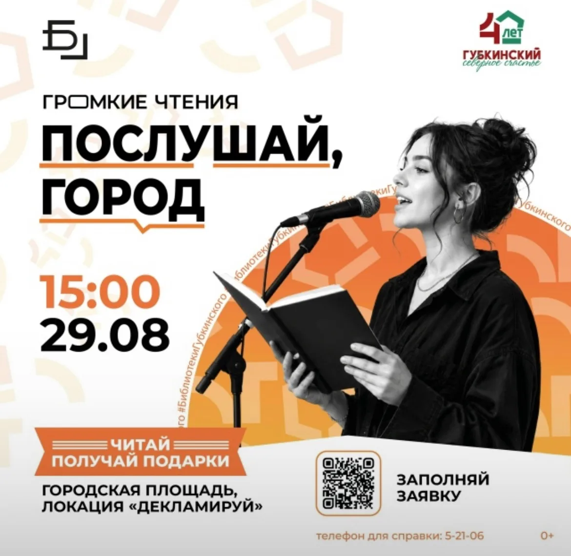 29 августа будем праздновать юбилей нашего любимого города. #БиблиотекиГубкинского приг...