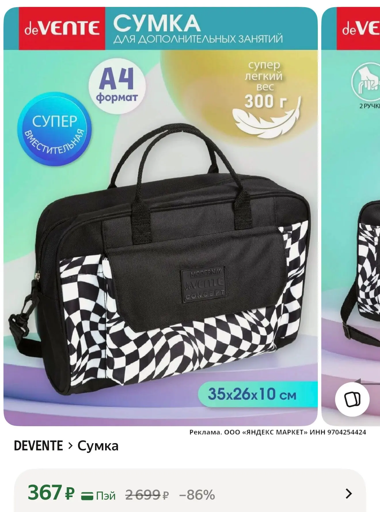 🛍 Сумка