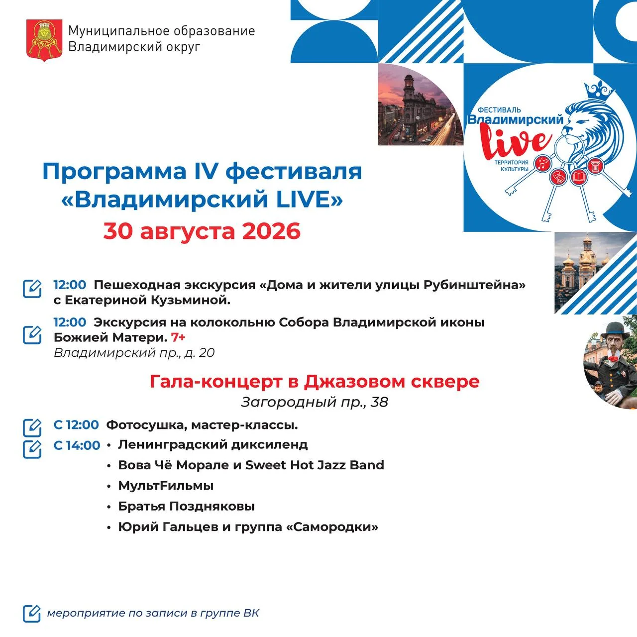 V фестиваль "Владимирский LIVE"