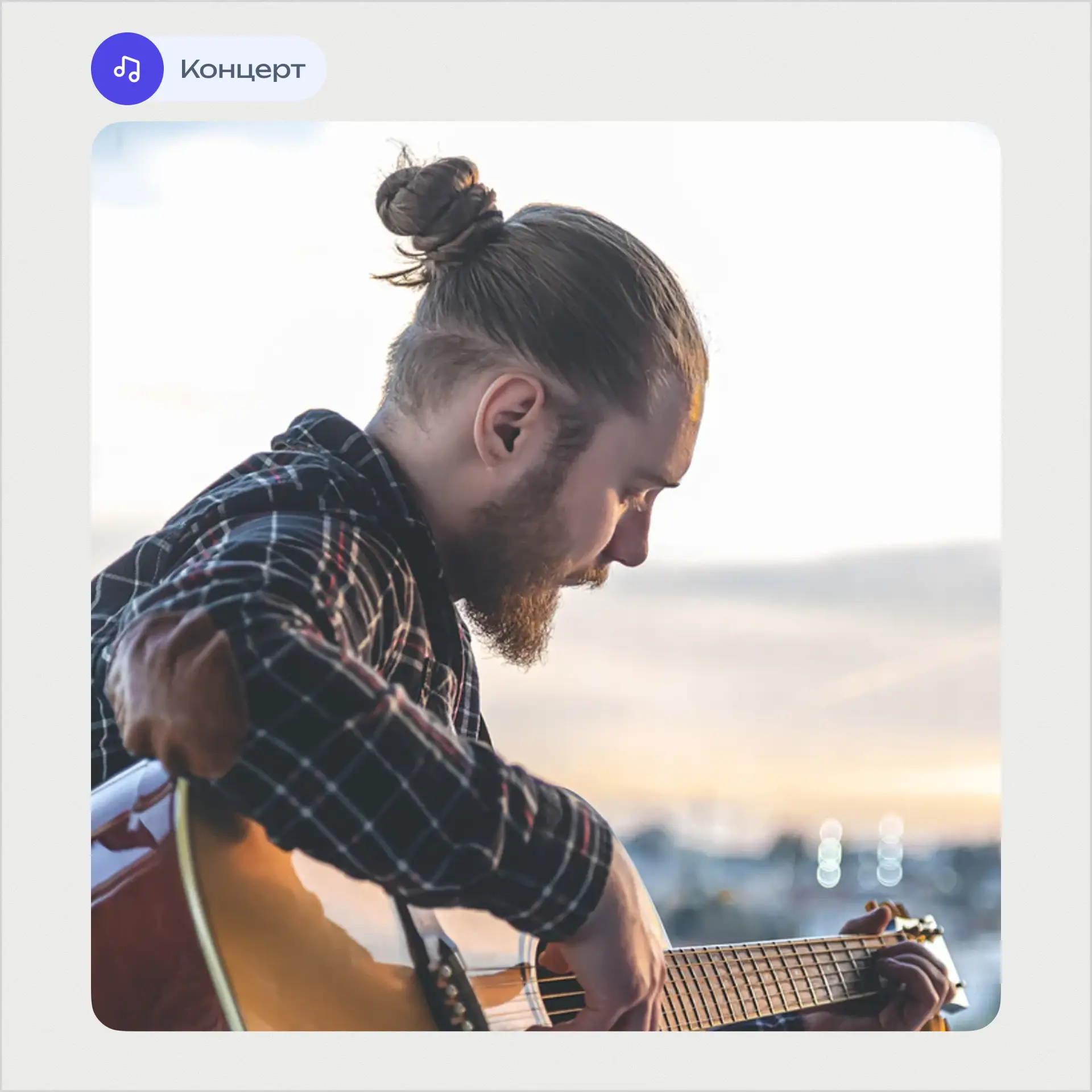 🎸 Одна гитара вместо целого оркестра
Вечер легендарных гитарных хитов

Анатолий Орлов исполнит знак