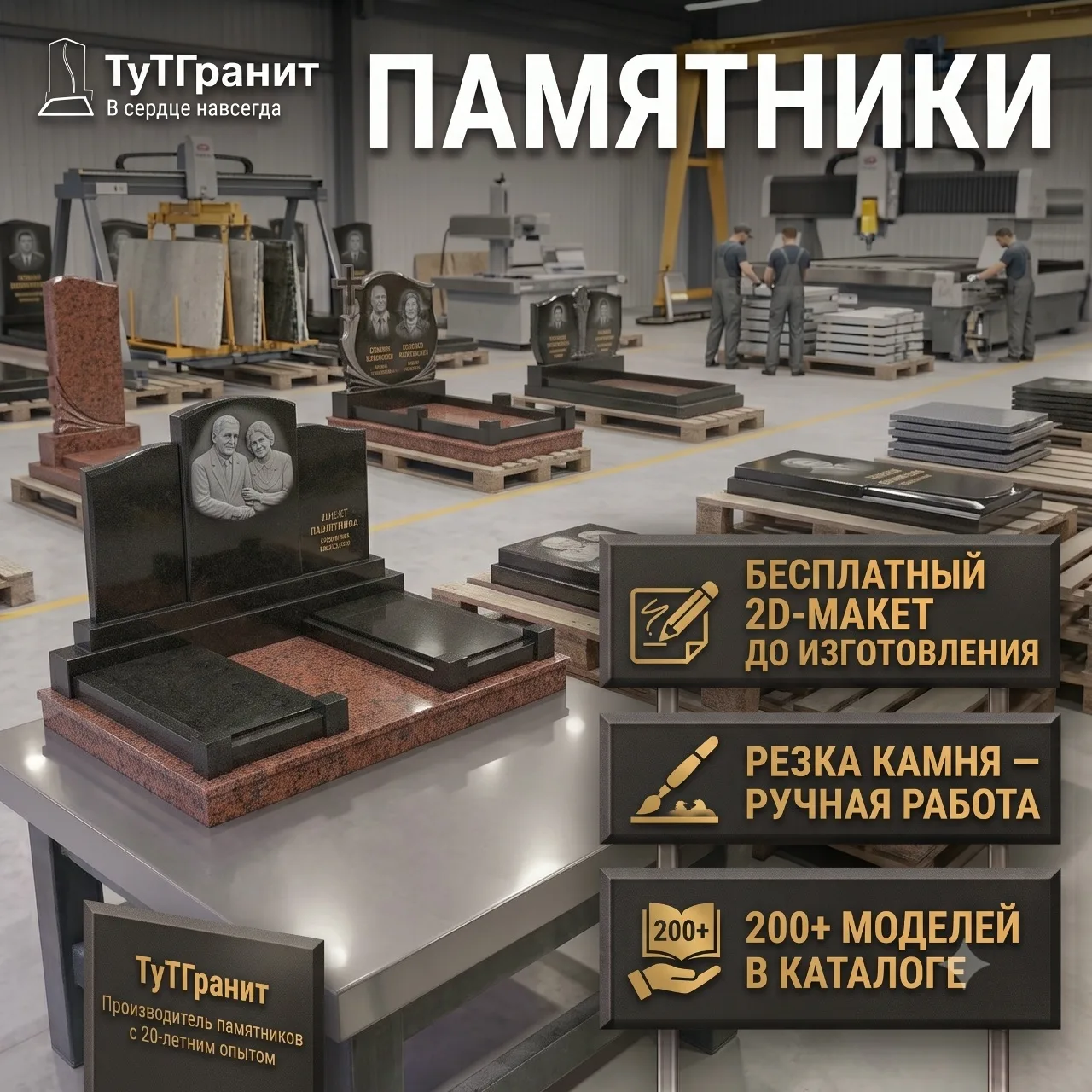 Памятники из гранита от 25 850 руб под ключ с установкой!