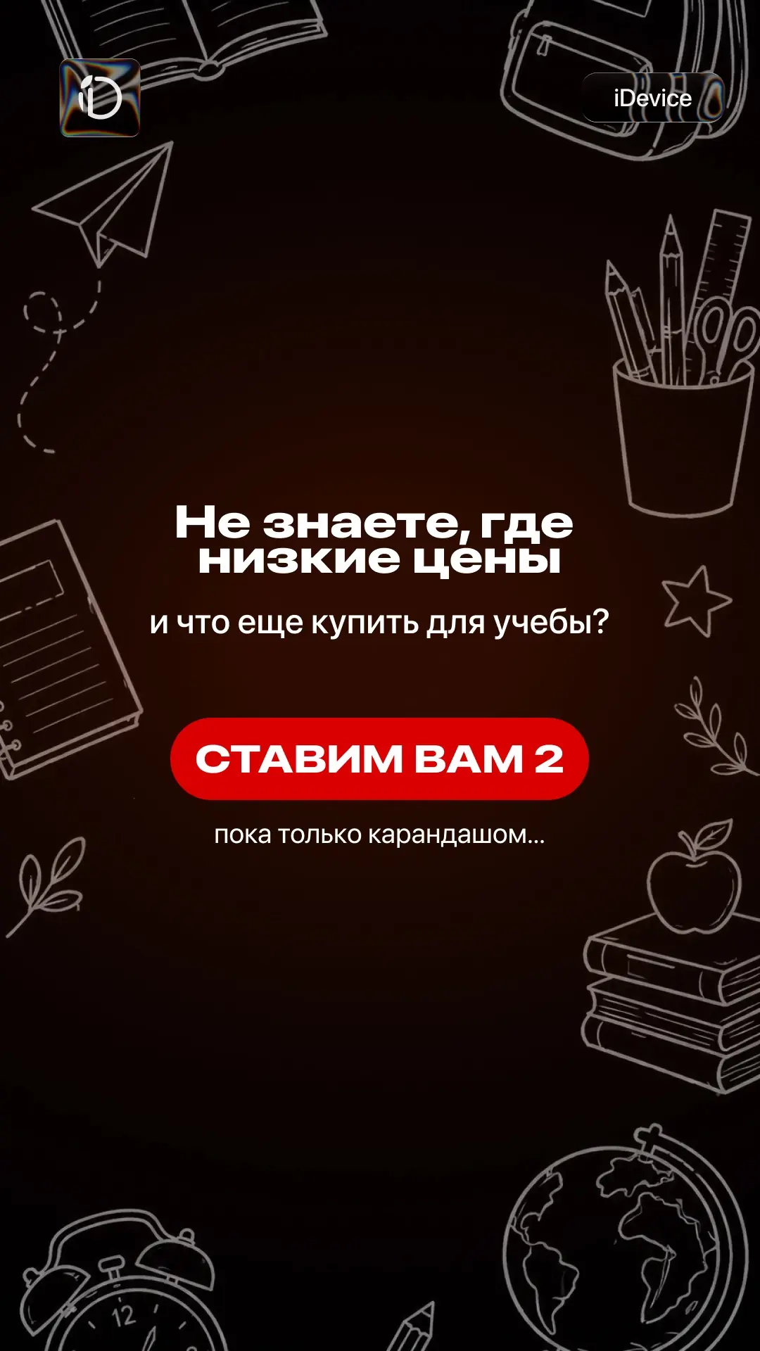 ✏️ Не знаете, где низкие цены?
