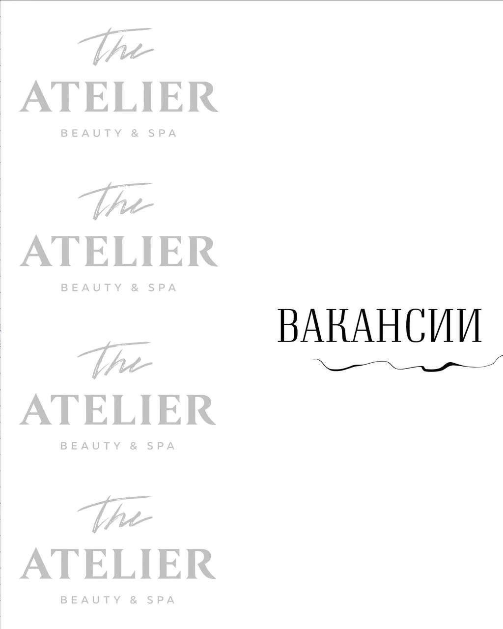 The Atelier Beauty & SPA приглашает в команду 🤍