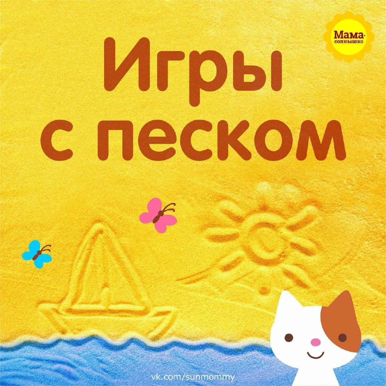 Песок, формочки, лопатки- и вот уже наши малыши строят, лепят и открывают тайны!
Сегодня в ясельной 