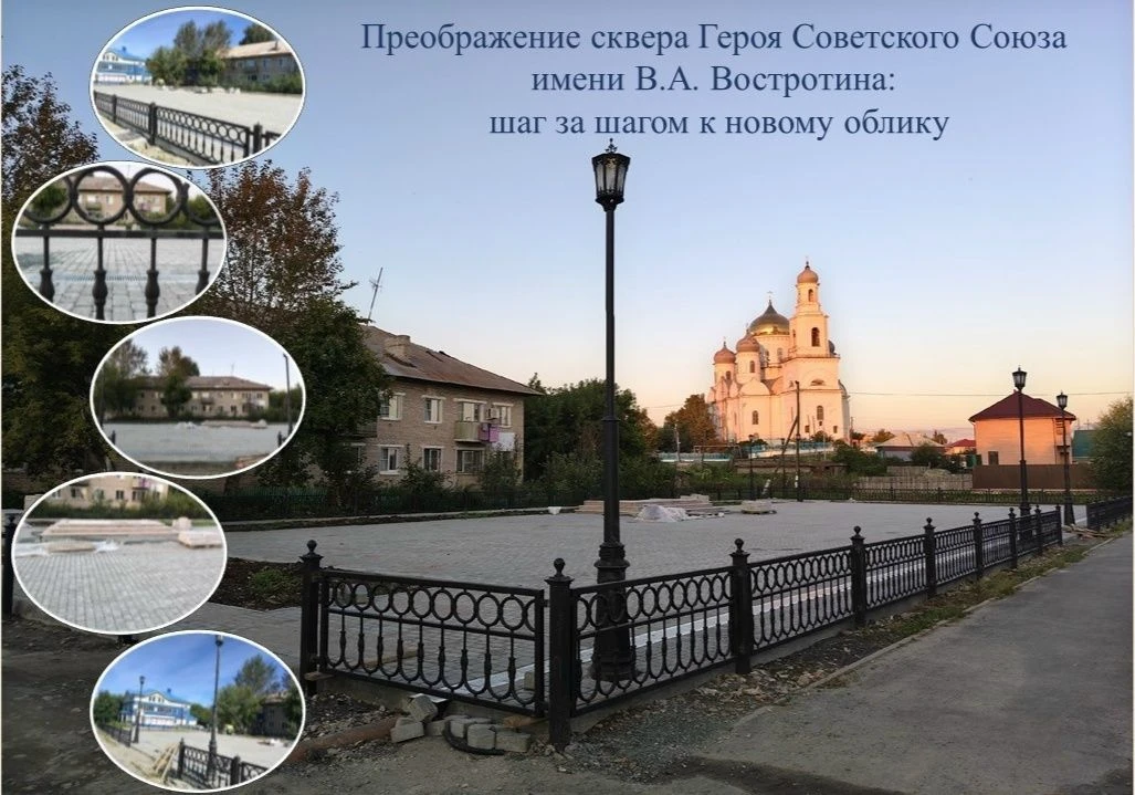 Преображение сквера имени В.А. Востротина: шаг за шагом к новому облику