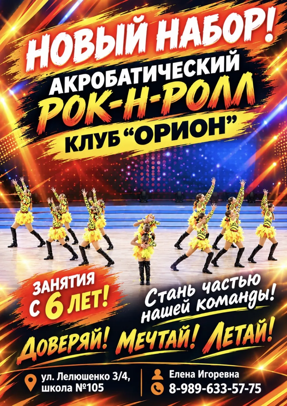 🔥 НАБОР ДЕТЕЙ В СЕКЦИЮ АКРОБАТИЧЕСКОГО РОК-Н-РОЛЛА! 🔥