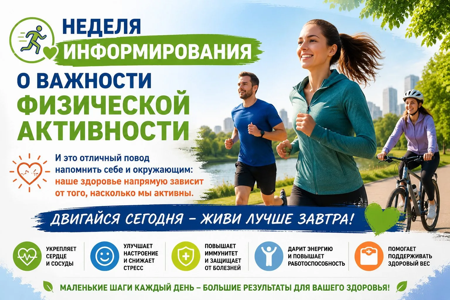 🏃‍♀️Неделя информирования о важности физической активности. И это отличный повод напомнить себе и о