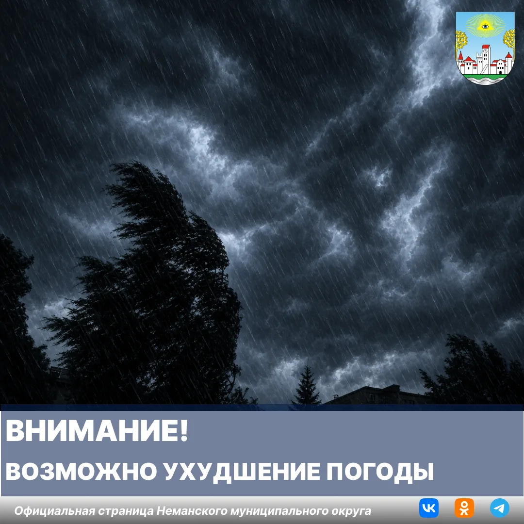 Внимание! Возможно ухудшение погоды.