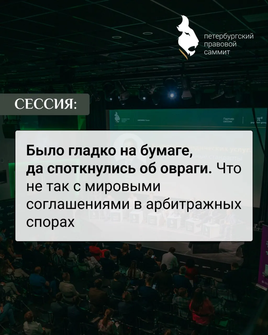Анастасия Григорьева приглашает вас на V Петербургский Правовой Саммит 🦁  Вся редакция журнала с нет