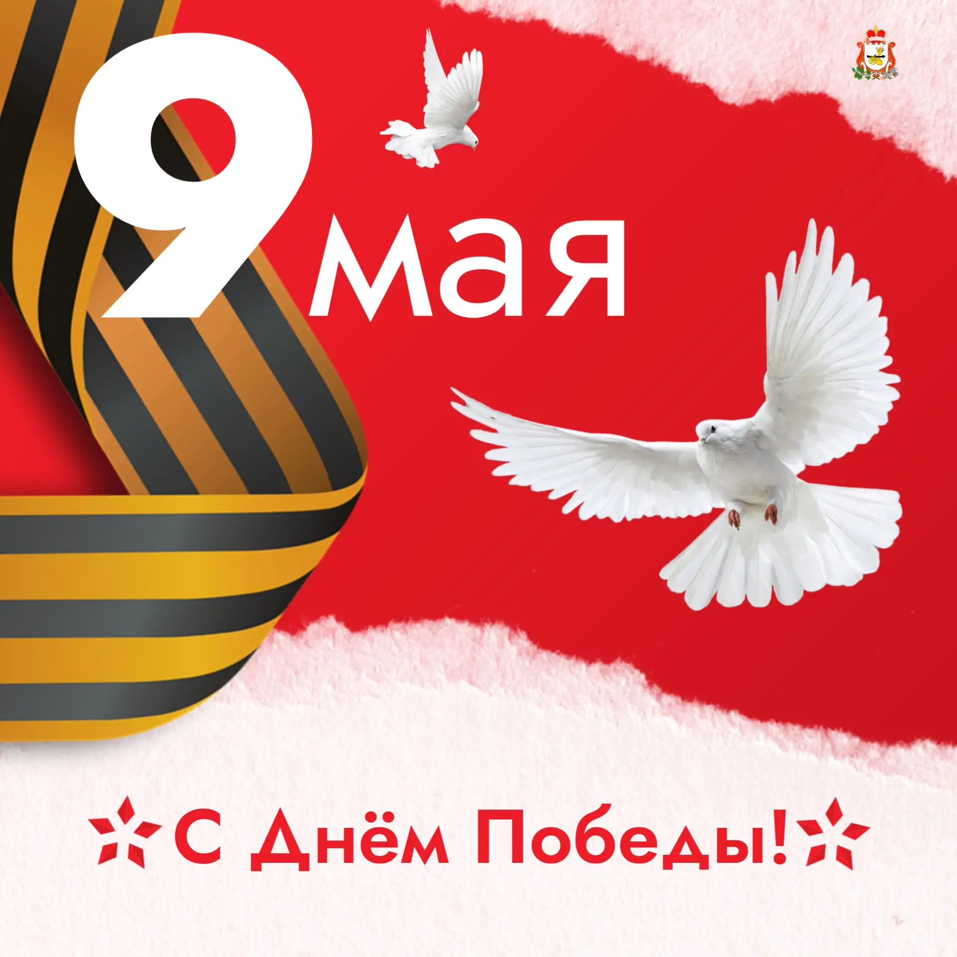🌟 С Днём Победы, дорогие друзья!

Спасибо героям за мирное небо, за жизнь, за будущее. 
Пусть памят