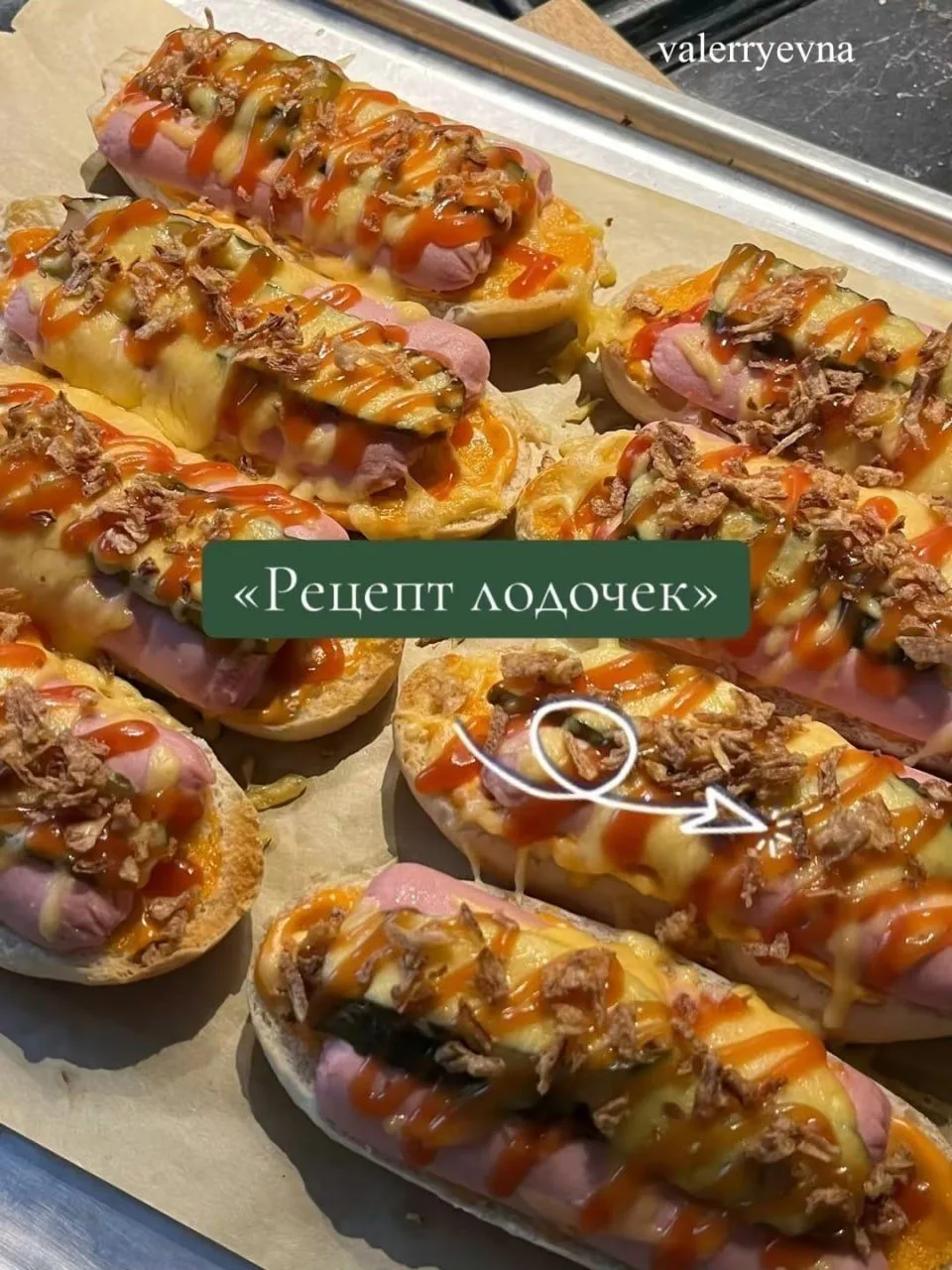 Рецепт Лодочек