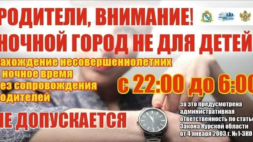 Напоминание родителям: пребывание детей в ночное время без сопровождения взрослых в общественных мес