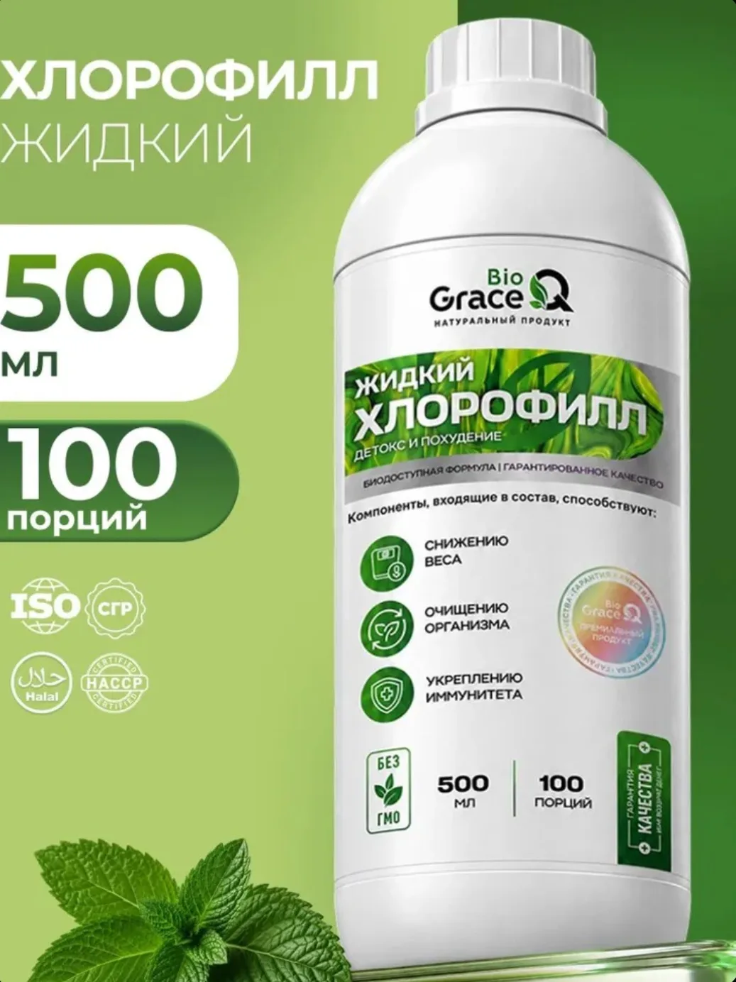 Хлорофилл жидкий пищевой 500мл GraceBioQ
