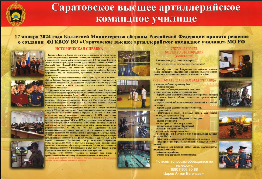 Саратовское высшее артиллерийское командное училище — твой надежный старт!