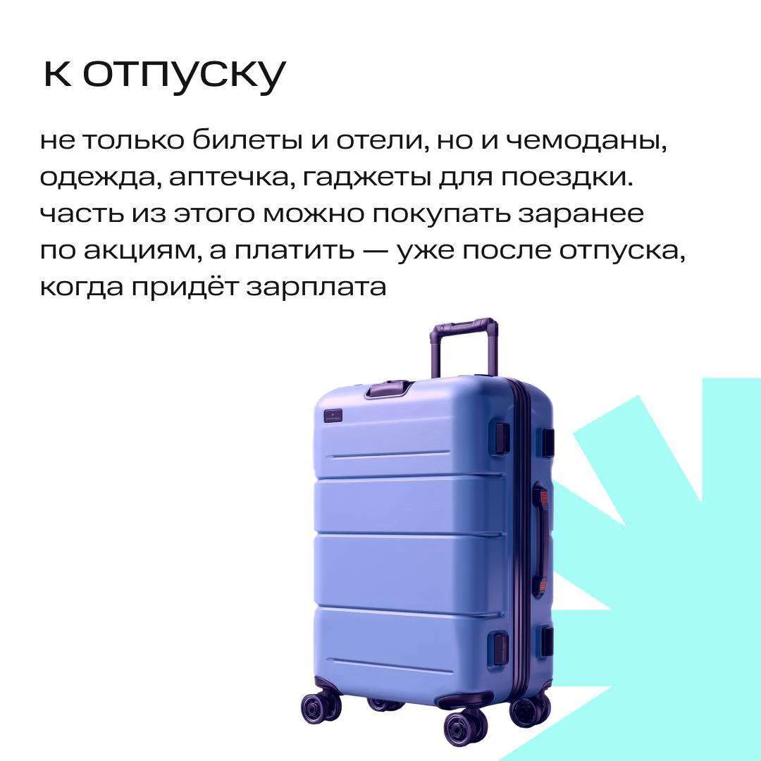 👎 Ломать голову, как уложиться в летние расходы... 👍 Просто взять и купить всё, что нужно  Летом нео