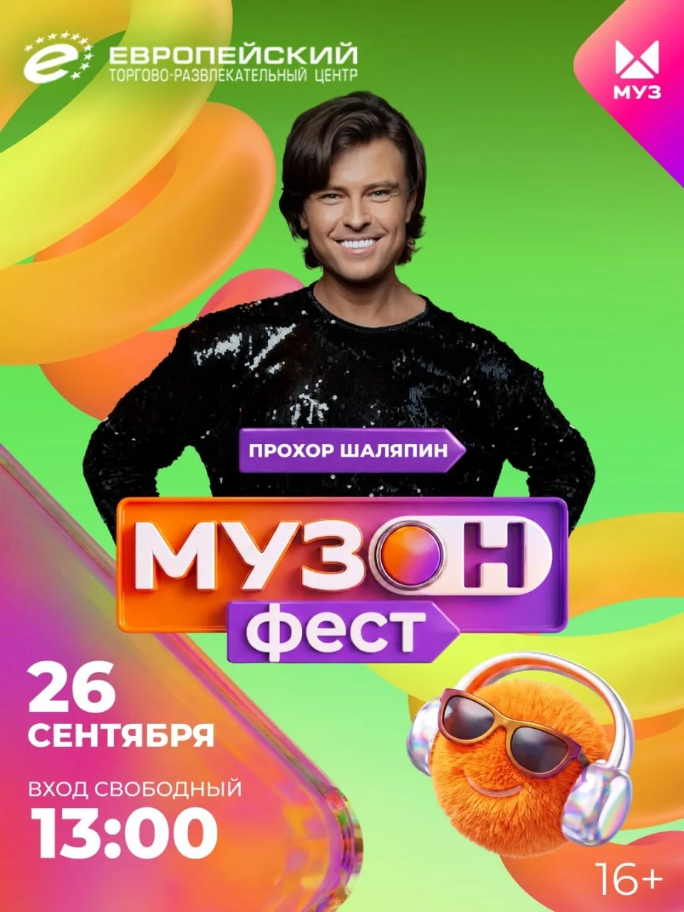 Изображение 2 к публикации «Афиша Москва • Куда пойти в Москве»