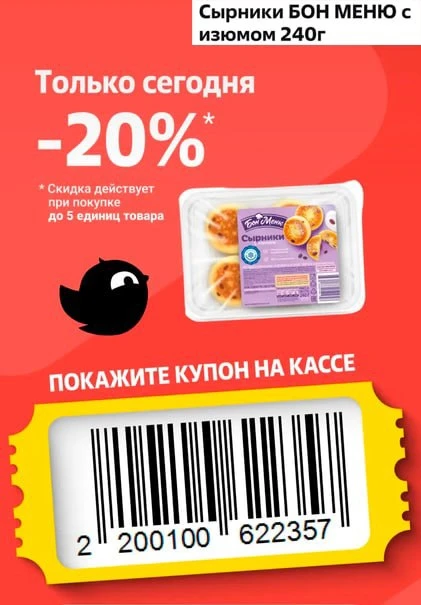 😾 Купон в Чижик на 06.10