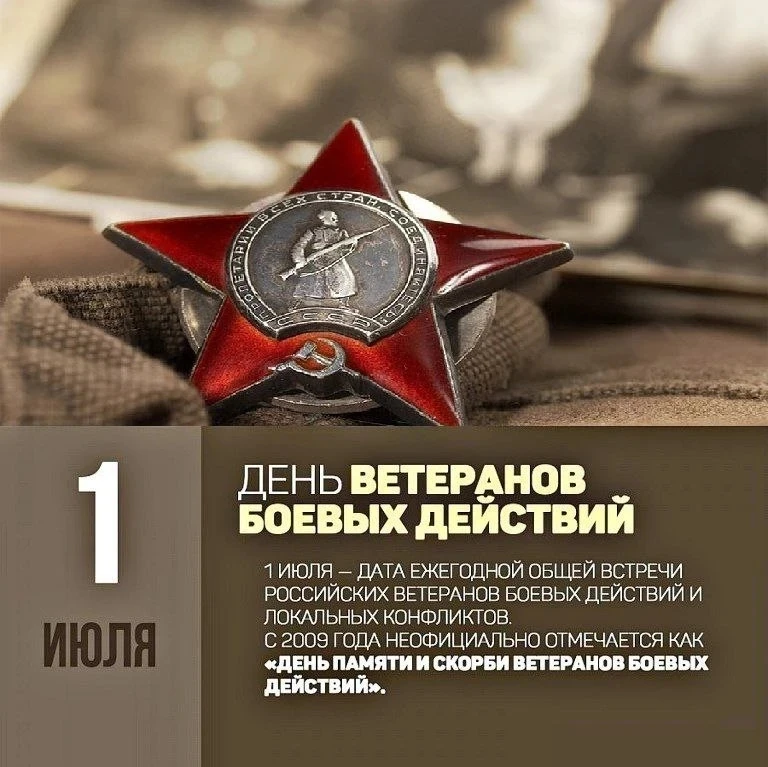 Ежегодно 1 июля в России отмечается дата, которая является одной из самых близких и тре...