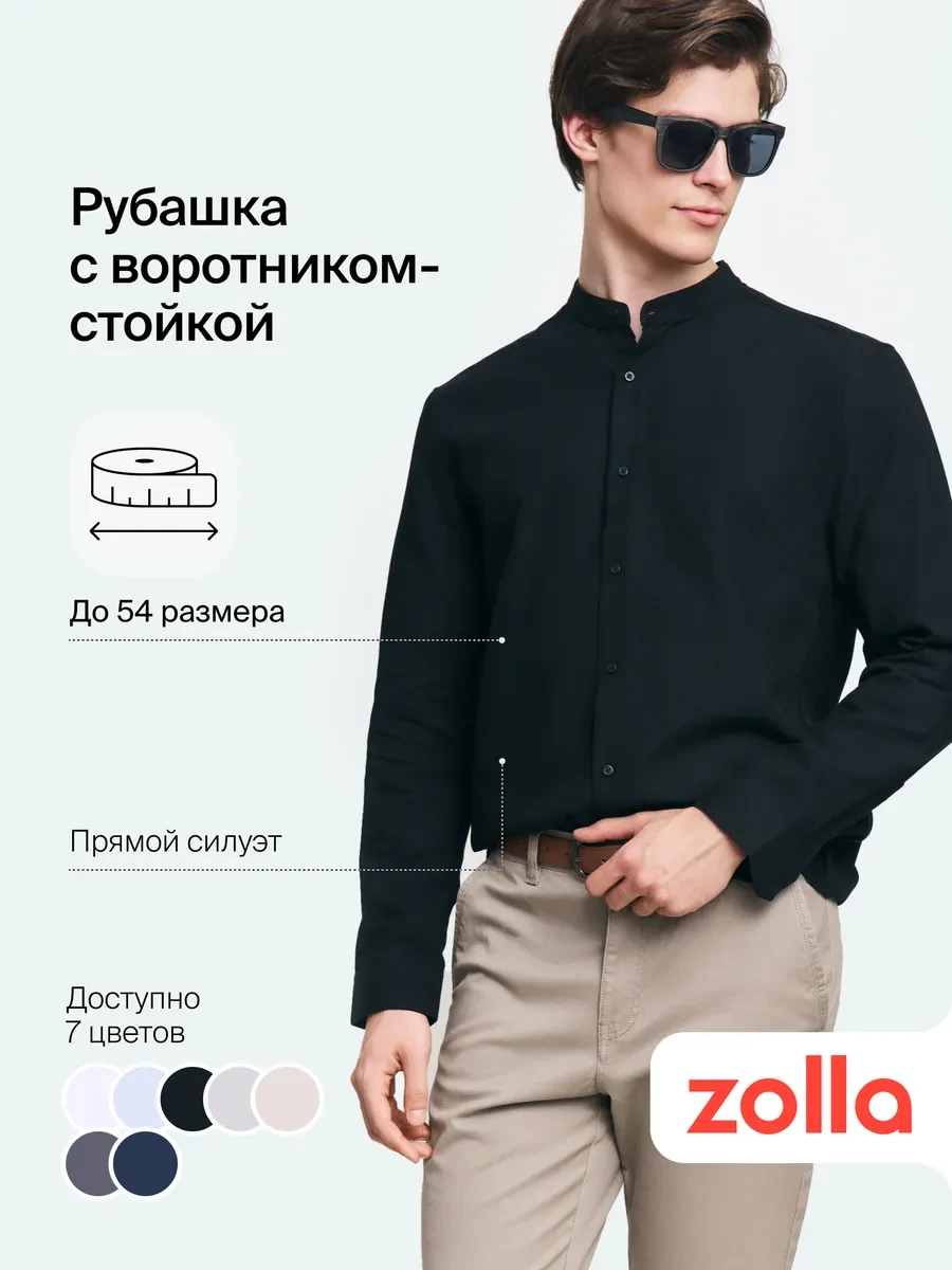 ⚡️ Мужская рубашка с воротником-стойкой, Zolla
