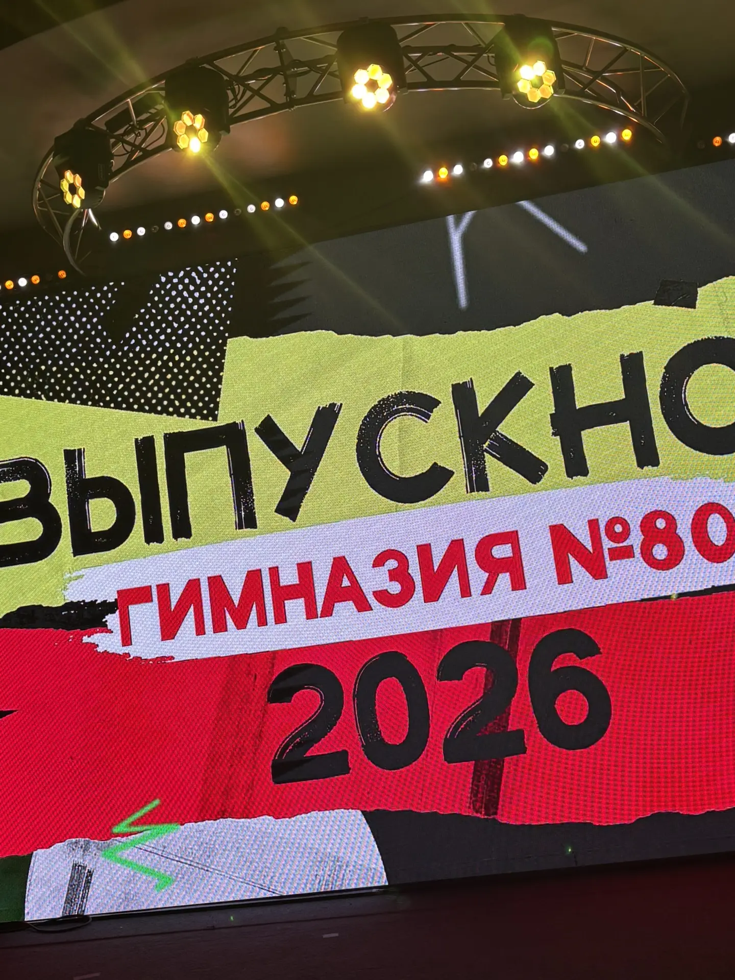 Состоялся праздничный вечер в 11 классах! Мы благодарим родителей за подготовку этого теплого, семей