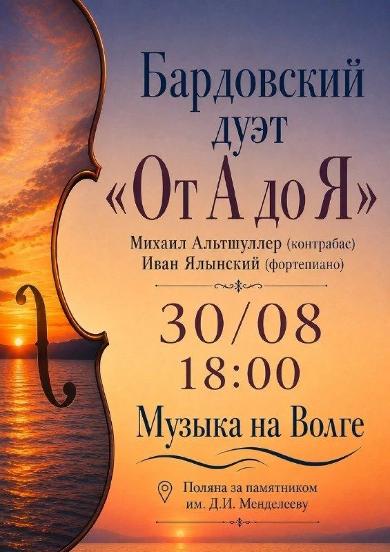 🎼30 августа на набережной им. Менделеева прозвучат самые разные, но такие знакомые пес...