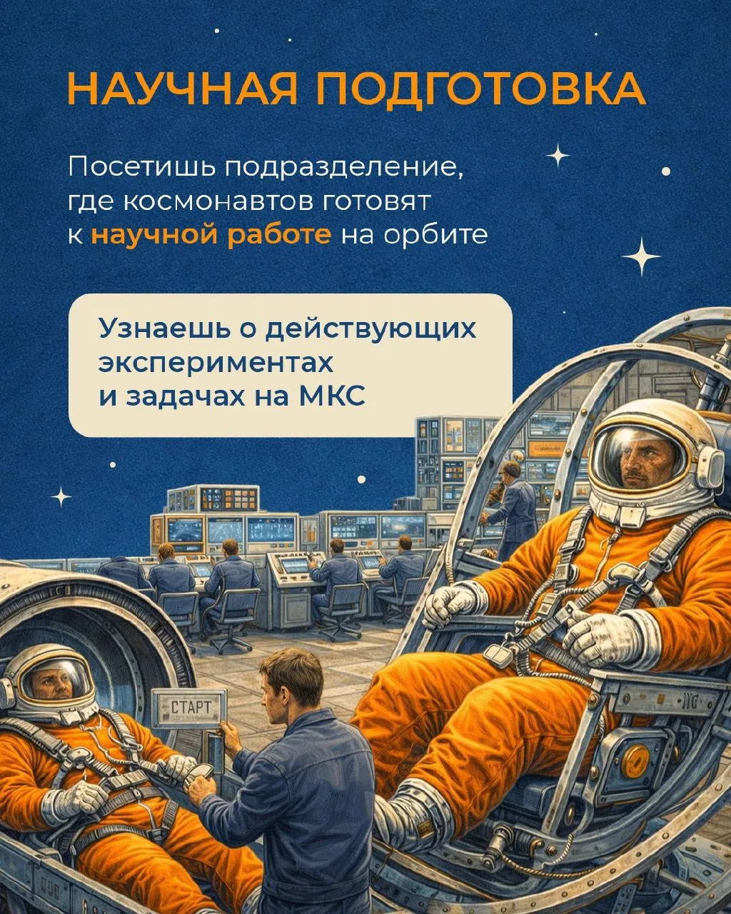 КОСМИЧЕСКОЕ ПРИКЛЮЧЕНИЕ УЖЕ РЯДОМ 🚀  Если в детстве ты мечтал о космосе, у тебя есть шанс почувствов