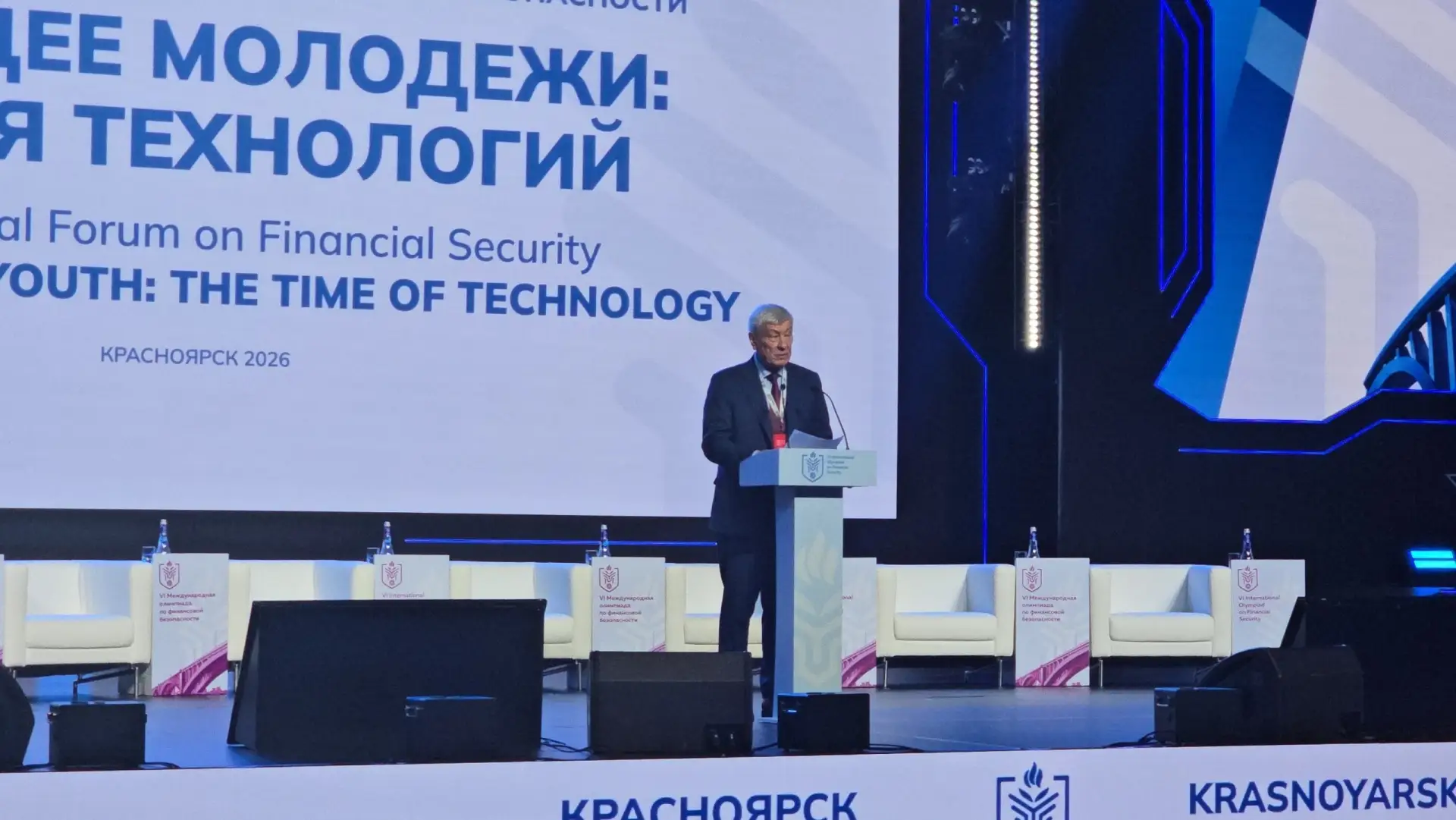 «Будущее молодежи: время технологий» — Международный форум на площадке VI Международной...