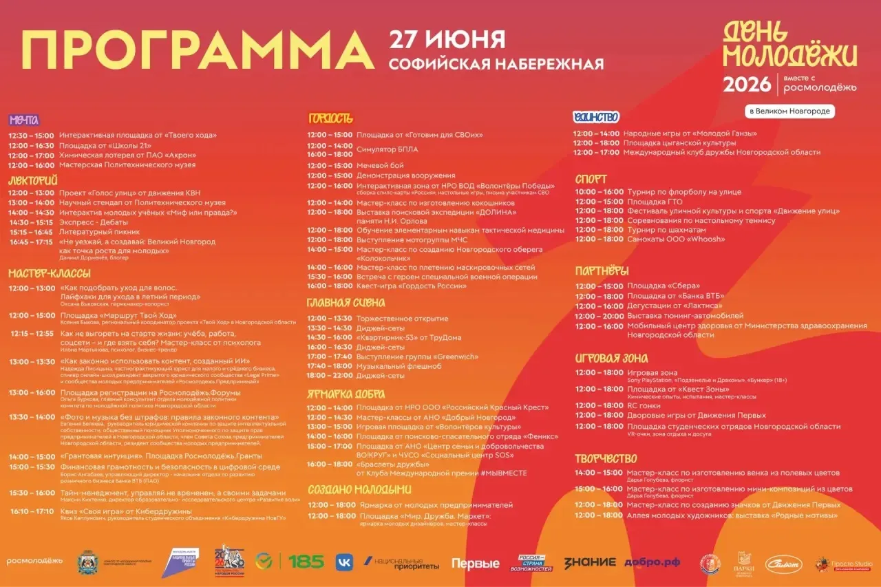 🎉 27 июня с 12:00 до 22:00 на Софийской набережной состоится городской праздник - День...