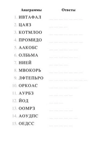 Анаграммы. Словарные слова 📚