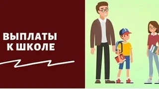 Известно, что подготовка детей к новому учебному году всегда сопровождается дополнительными расходам