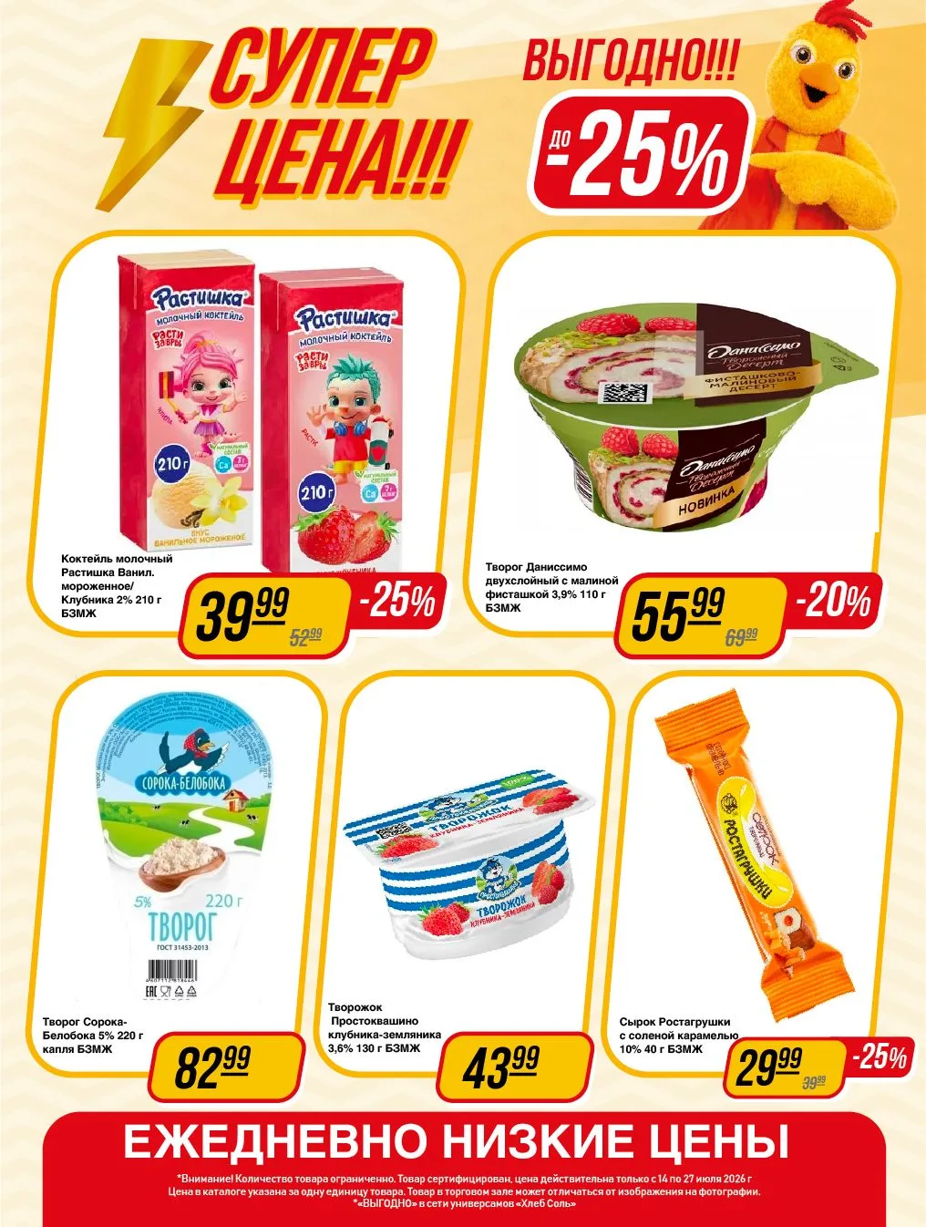Изображение 2 к публикации «ХлебСоль — сеть продуктовых дискаунтеров»