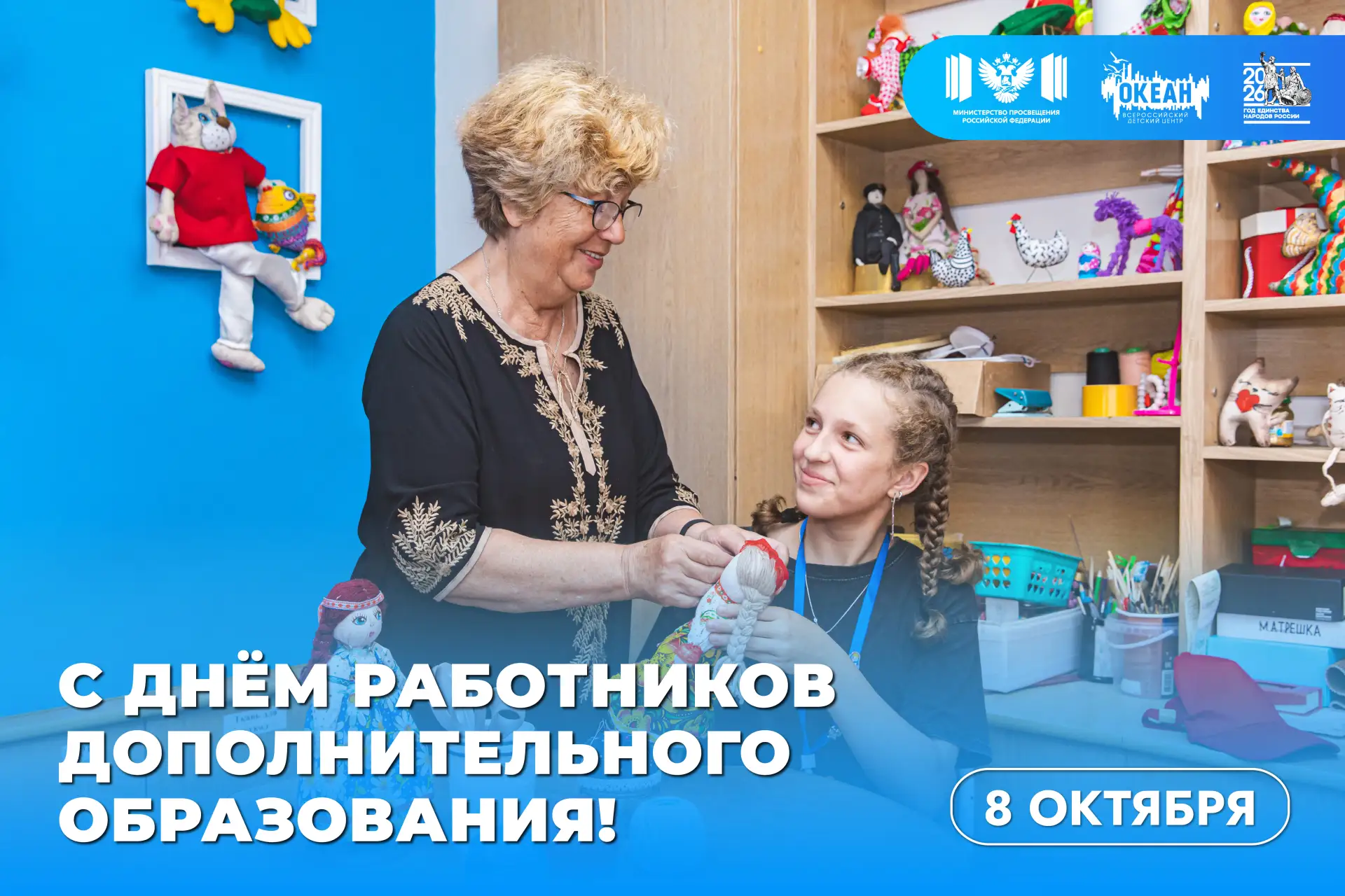 Пространство для талантов и креатива: ВДЦ «Океан» поздравляет работников дополнительног...