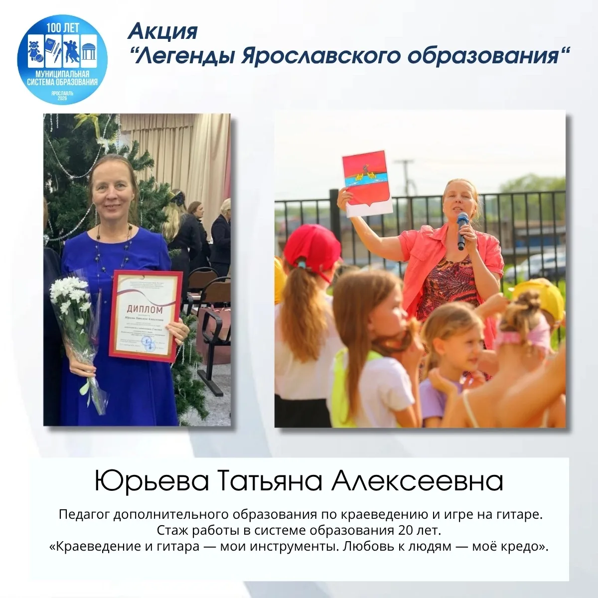 ❗️Продолжаем рубрику «Легенды Ярославского образования»!