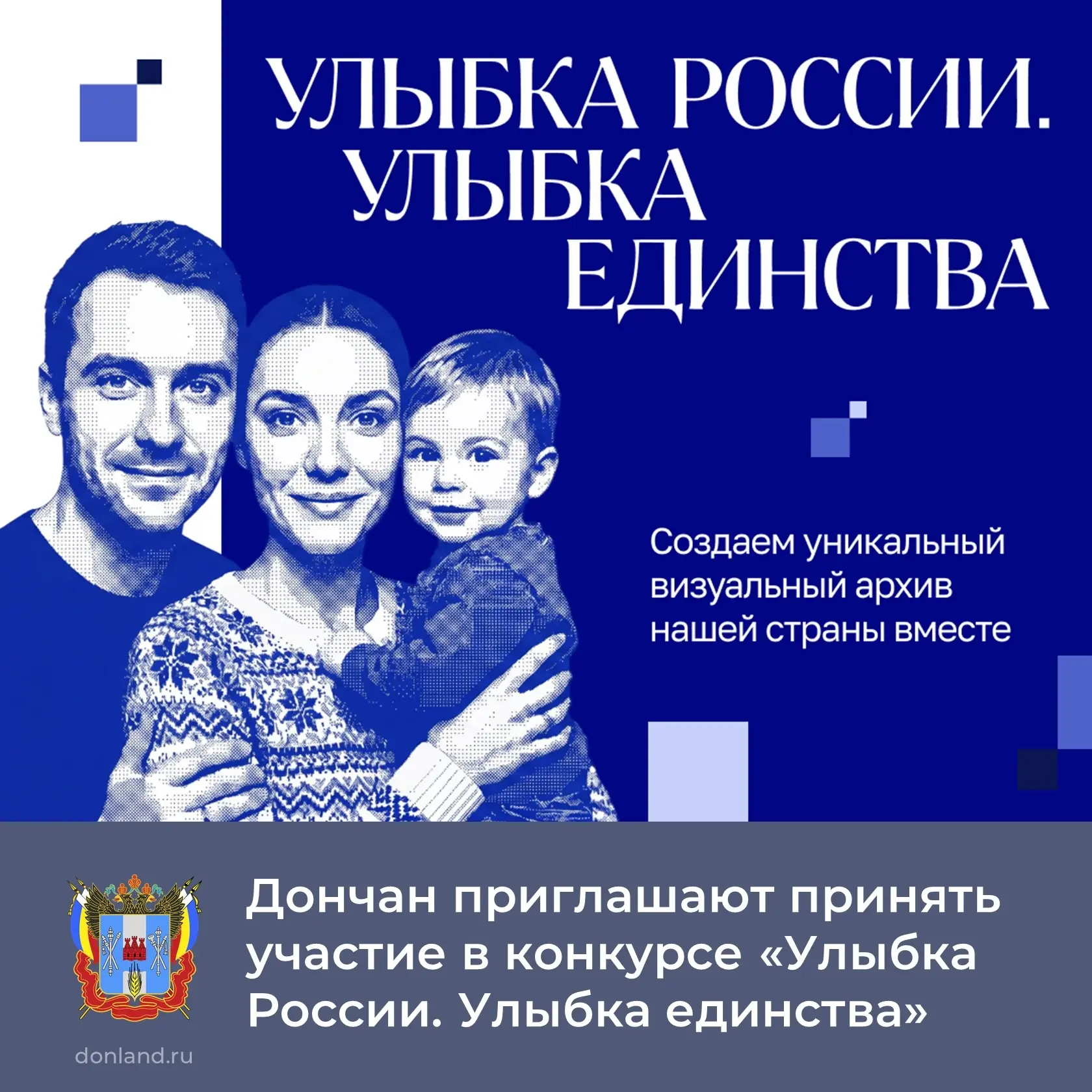 📌 До 20 сентября все жители страны могут присоединиться к конкурсу «Улыбка России. Улы...