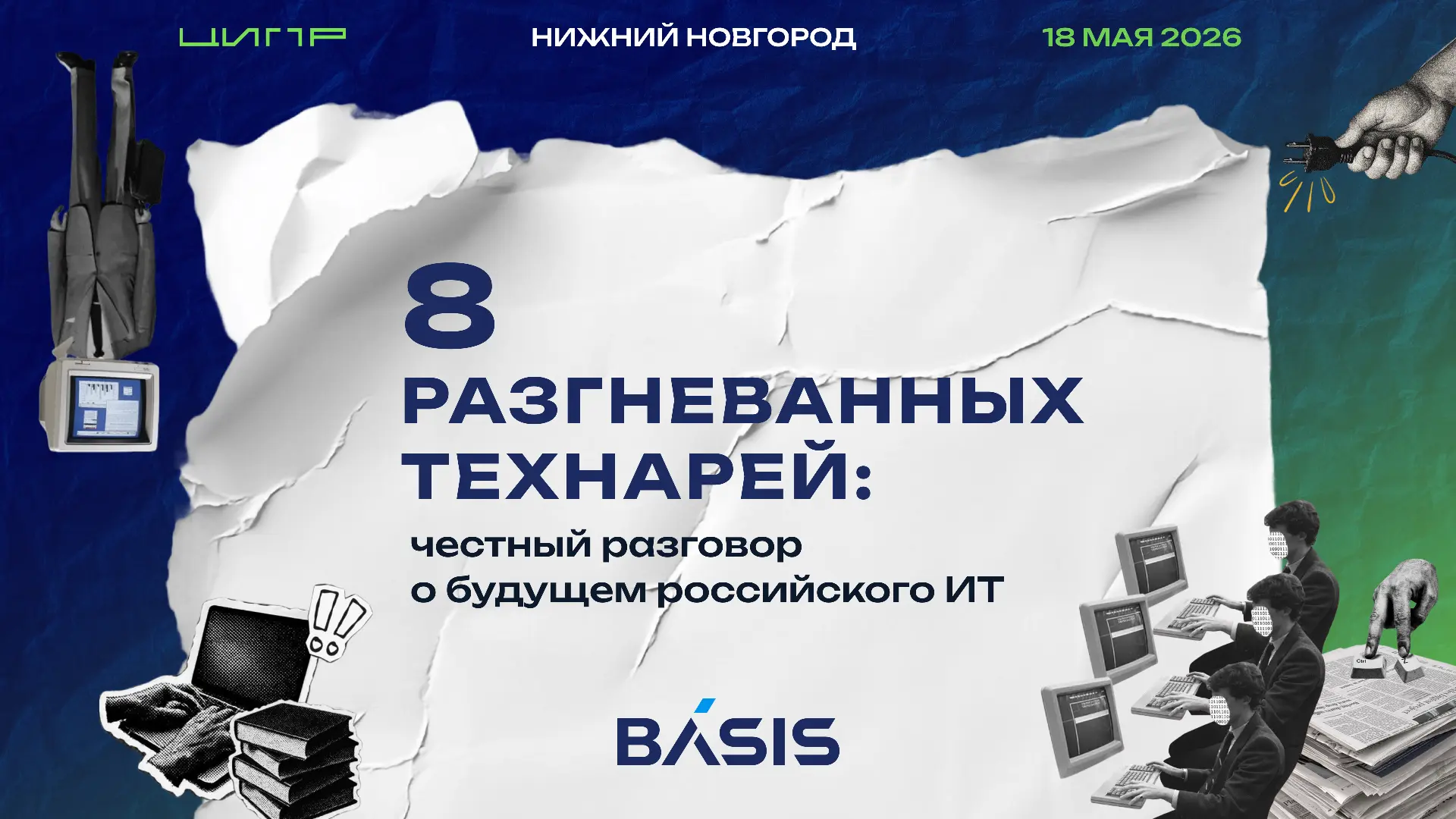🧭 Друзья, в 15:30 начнется трансляция нашего собственного круглого стола на ЦИПР «8 ра...