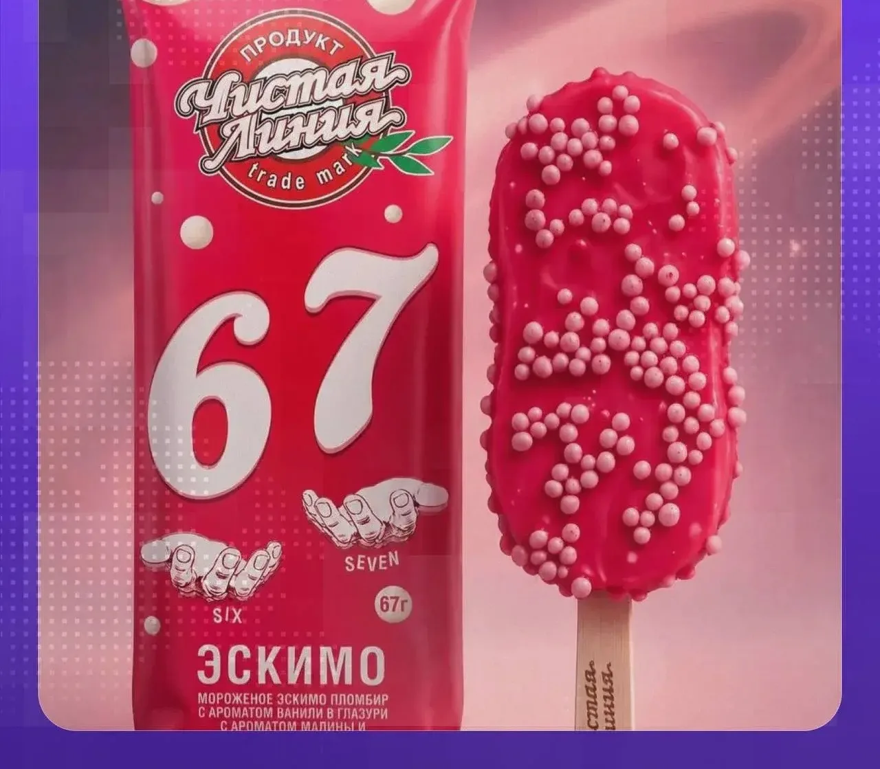 🍨 У мороженого «Six-Seven» вышел новый вкус

Новинка очень пришлась по душе покупателям — компания 