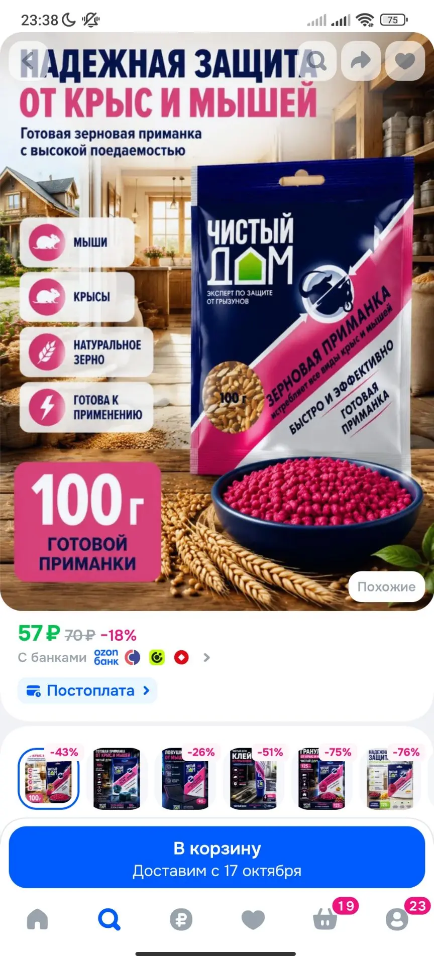 Зерновая приманка от крыс и мышей Чистый Дом, для хозяйственных помещений, 100 г