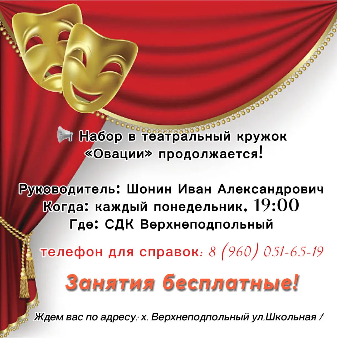 🌟 Раскрой свой талант вместе с «Овациями»! 🌟Театральный кружок «Овации» в СДК Верхнеп...