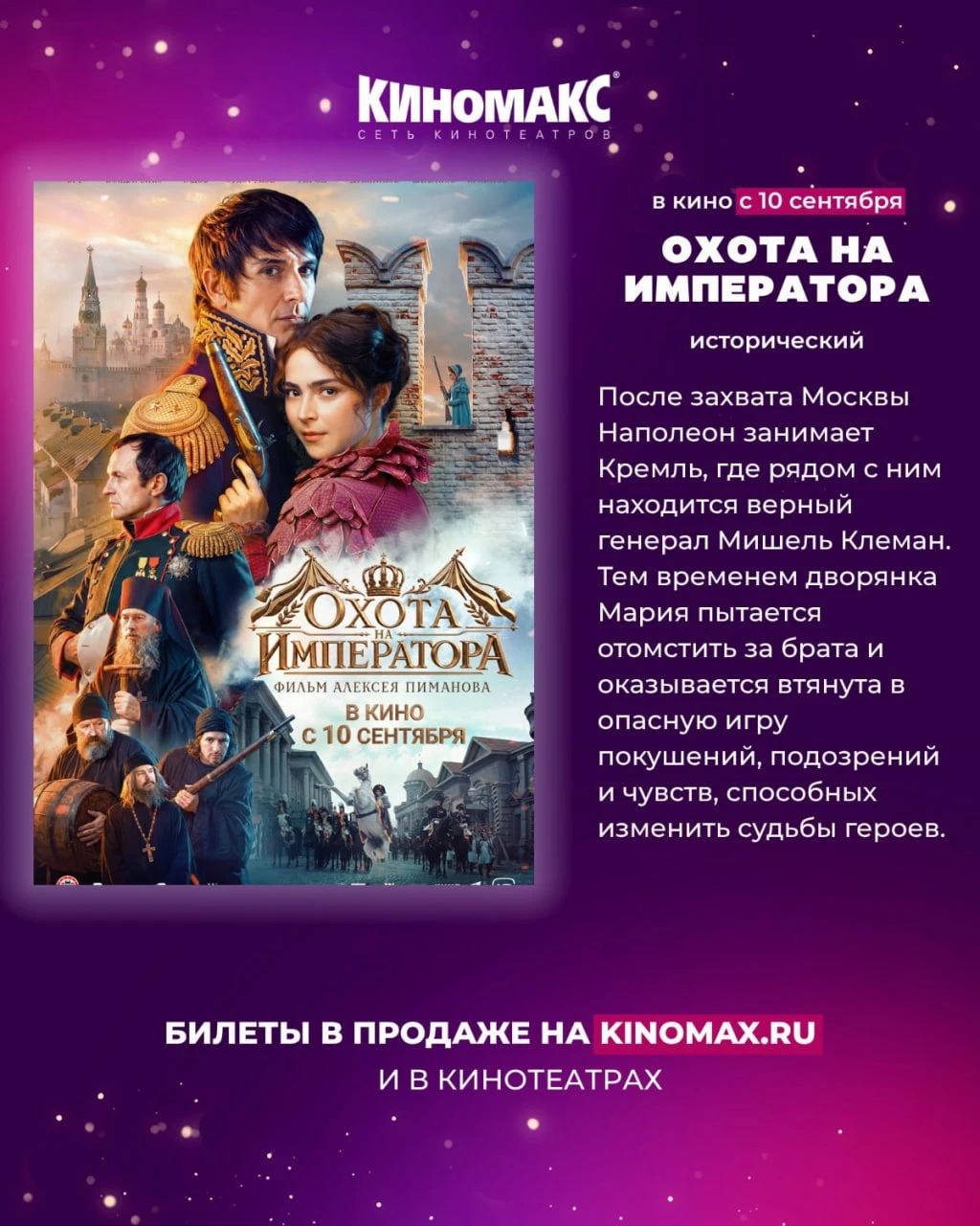 Что новенького в "Киномакс - NEO"?