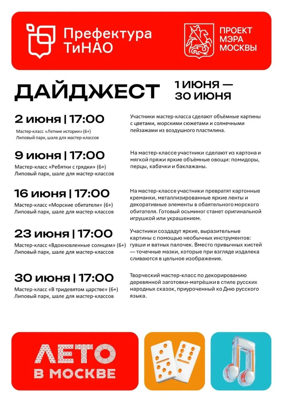 Дом культуры Коммунарка приглашает юных жителей и гостей района на цикл творческих мастер-классов в 