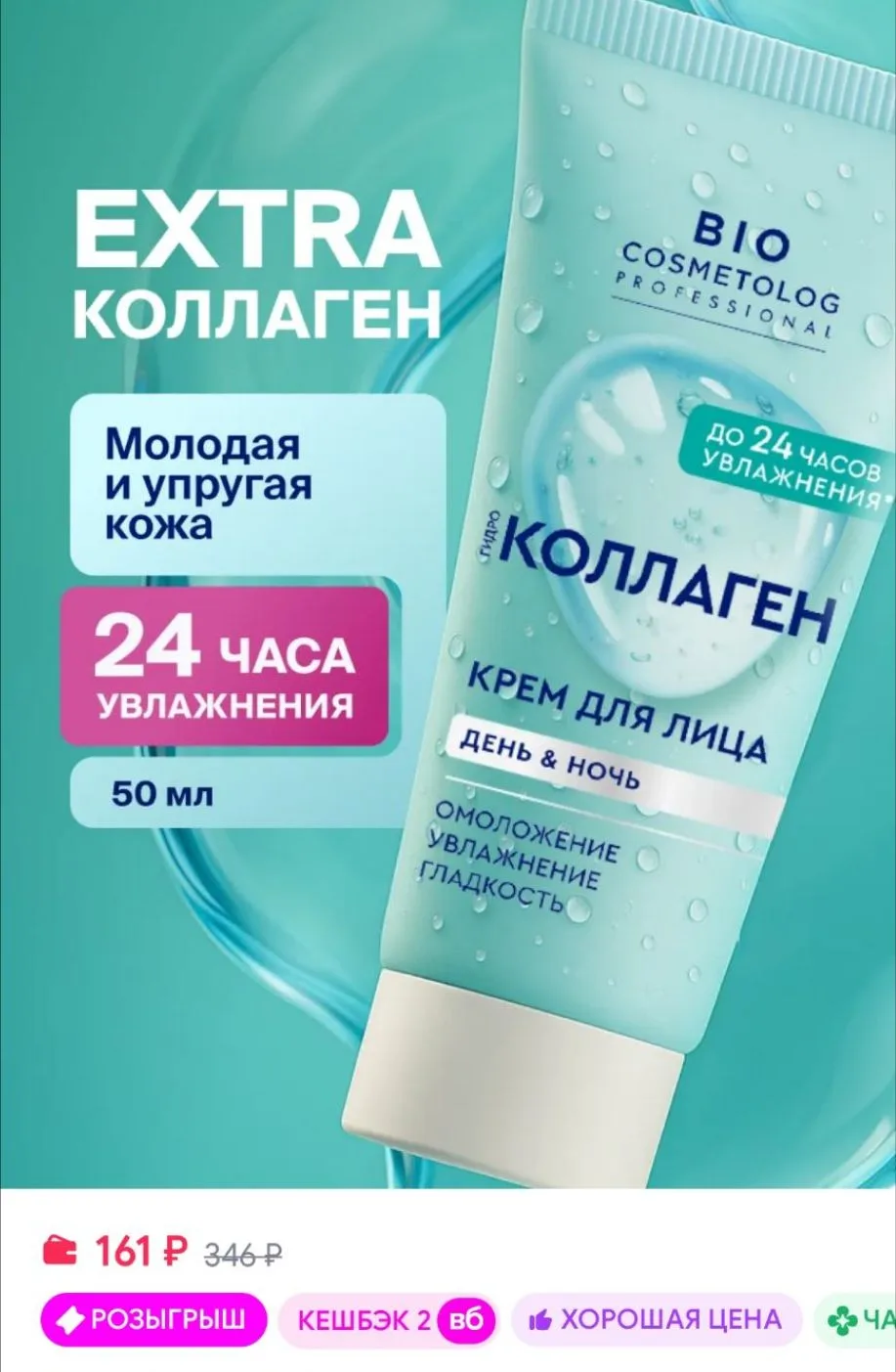 Крем для лица увлажняющий с коллагеном