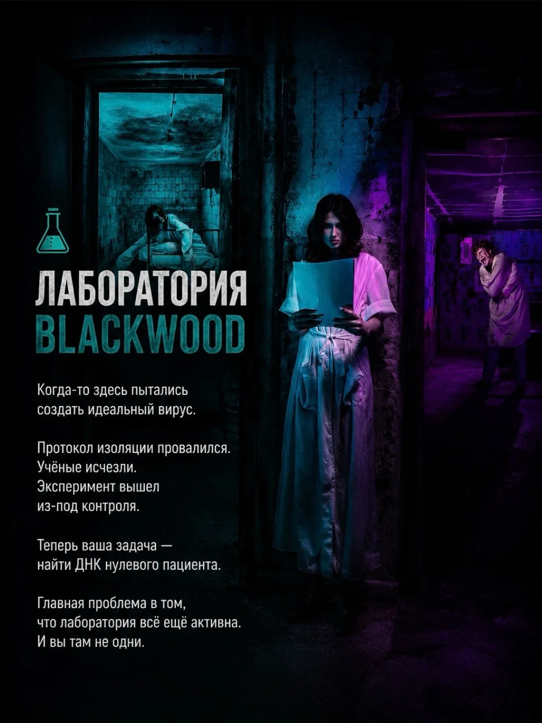 💉 Добро пожаловать в отделение ПАНИКИ.

Психлечебницы.
Морги.
Секретные лаборатории.

Места, где ди