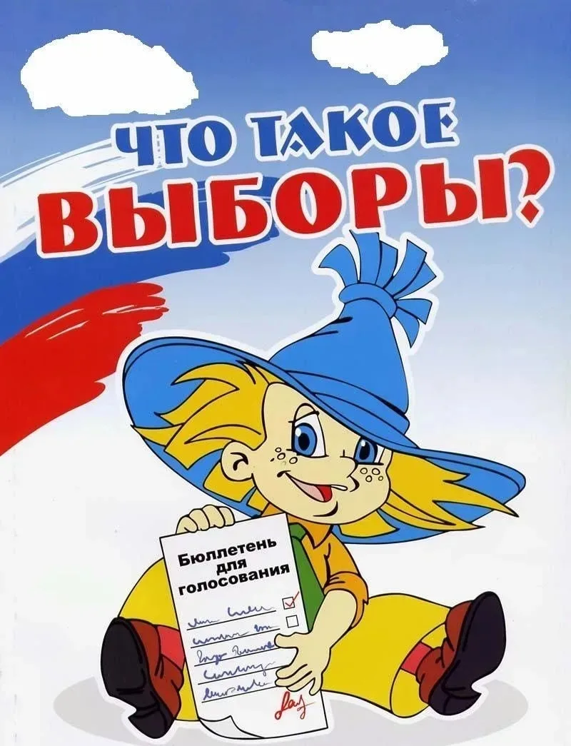 ✏️🌟 Сегодня — ученики, завтра — избиратели! 🗳️👣