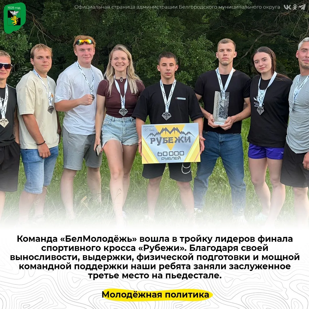 Команда «БелМолодёжь» вошла в тройку лидеров финала спортивного кросса «Рубежи»